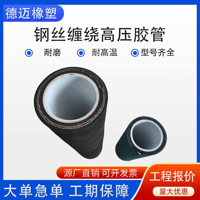 缠绕内衬四高压氟橡胶夹布乙丙橡胶管胶管钢丝耐高温三元胶管输油