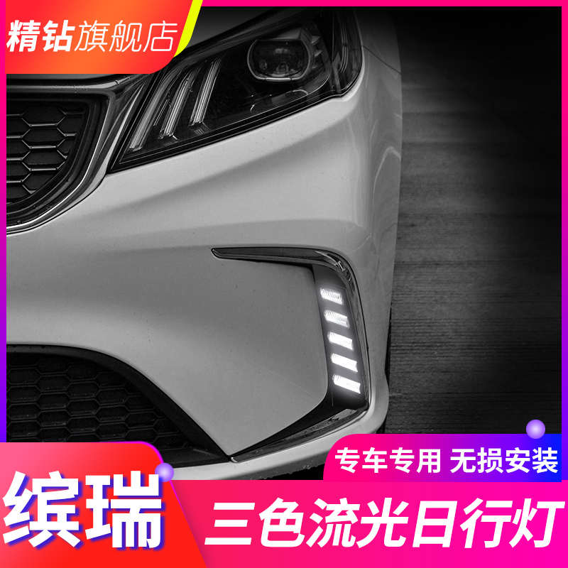 适用于21款全新吉利缤瑞前雾灯改装LED日行灯前杠转向流水灯装饰