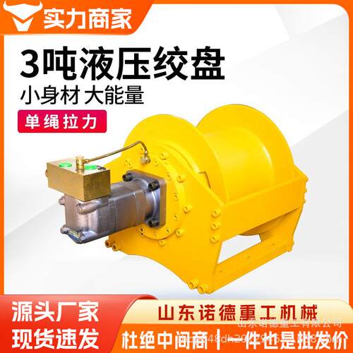 液压绞车小型卷扬机0.8吨吨牵引拖拽船用起重机小型液压绞盘