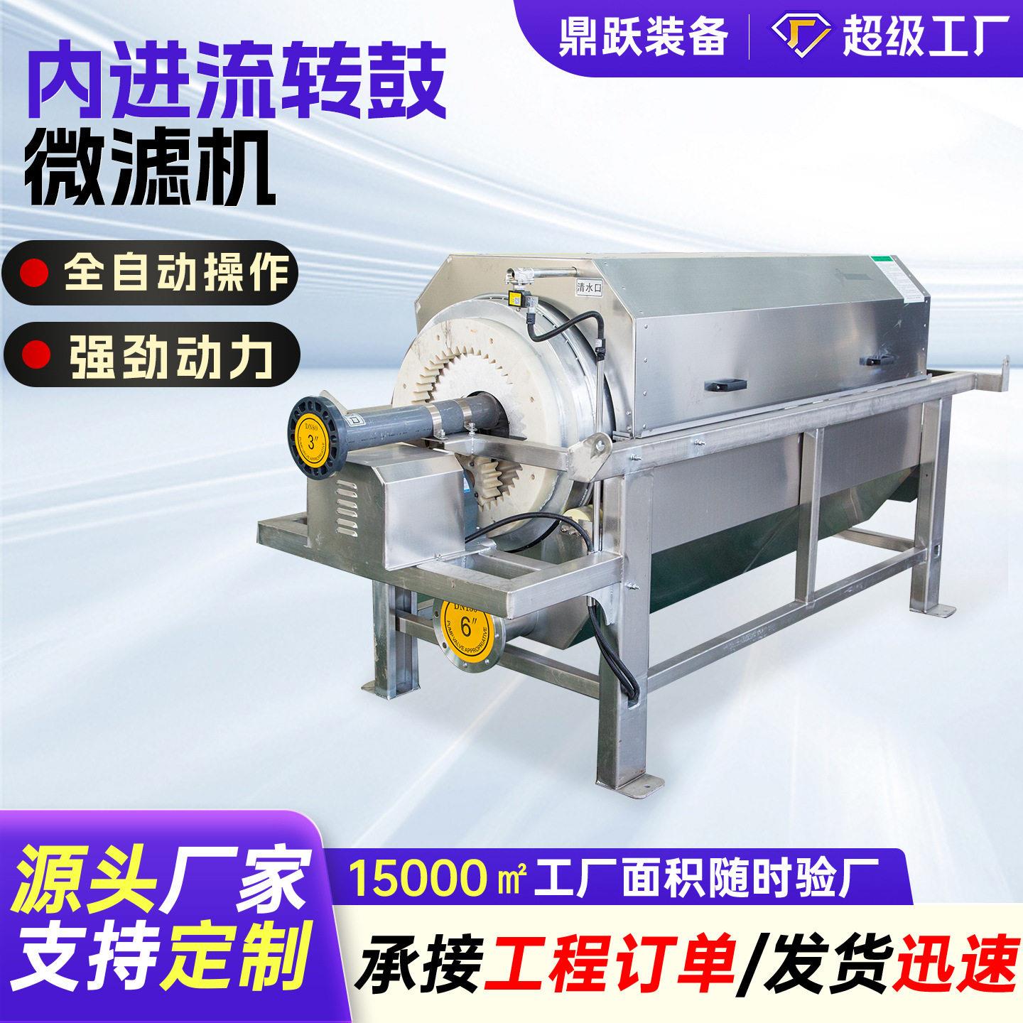 不锈钢污水滚筒式微滤机生活污水过滤内进流全自动转鼓式微滤机