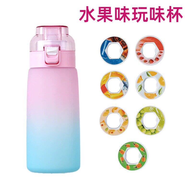 水果味玩味杯香味环水杯儿童运动学生吸管白开水可以喝出水果气味