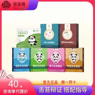 宫延楼灸贴儿童灸肚脐贴舒腹缓喘清感咳健养胃型爆珠灸穴位蜜儿堂