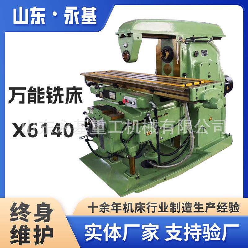 万能铣床X6140国标立铣床X6K万能升降台铣床立式铣床