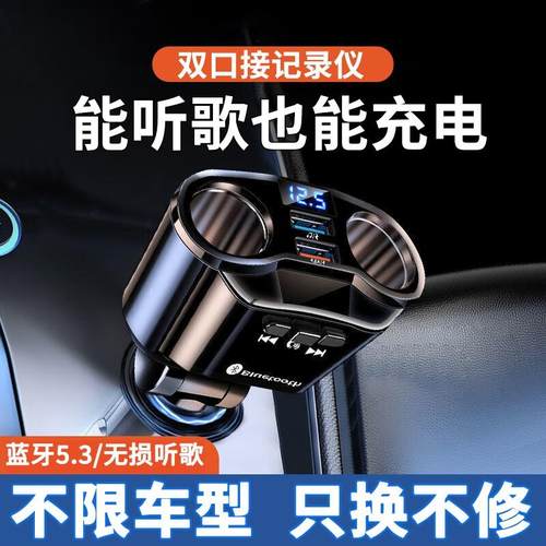 车载蓝牙接收器5.3无损mp3播放器汽车音乐转换器点烟器快充充电器