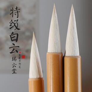 瑞云堂王建平毛笔便携狼毫羊毫兼毫楷书特级大白云中楷小楷初学者