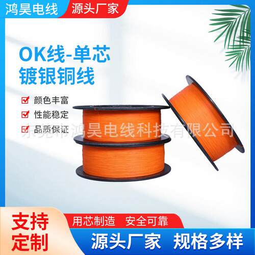 彩色OK线28# 芯温导线 电子引线路板导线  PCB跳线航空连接线