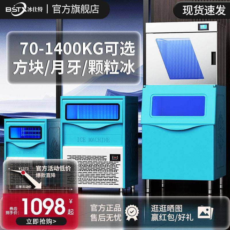 冰仕特制冰机商用奶茶店大型250磅300公斤大容量全自动方块制作机图片