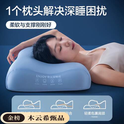压记忆睡棉枕护头家用成人颈椎助眠木云希源枕芯零宿舍单人睡觉深