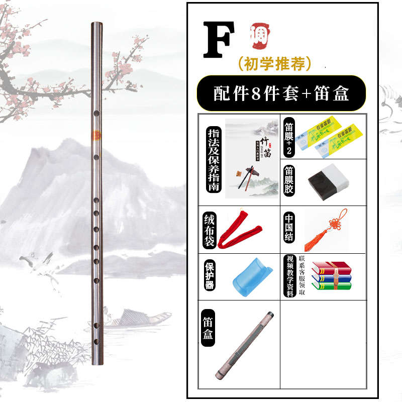 304不锈钢笛子 G调F调成人学生初学款横笛金属铁笛防霉防裂防身笛