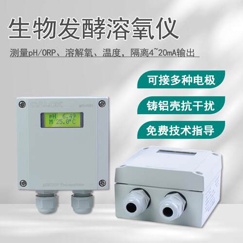 生物发酵酸度计水产养殖污水设备鱼塘pH检测仪测定仪