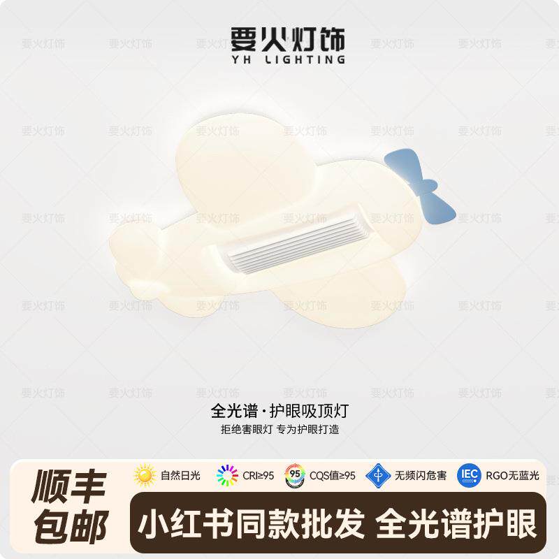 奶油风无叶风扇灯儿童房男孩现代简约吸顶灯智能飞机云朵卧室灯具