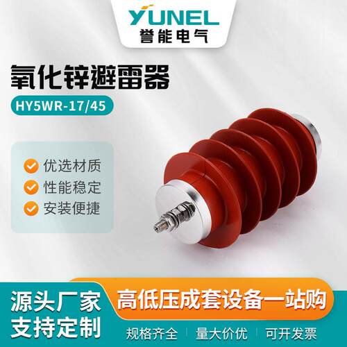 HY5WR-1745高压氧化锌避雷器电容器防雷器硅胶10-12KV高压避雷器