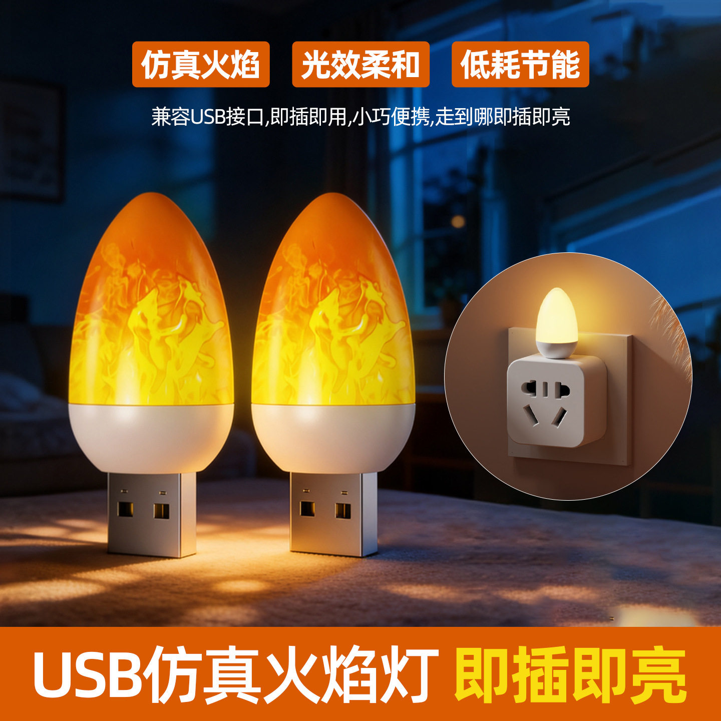 LEDUSB仿真仿真火焰灯泡小夜灯