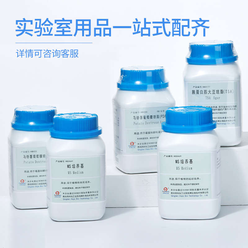 新品青岛海博培养基PCA平板计数培养基琼脂菌落总数检测HB0101 25
