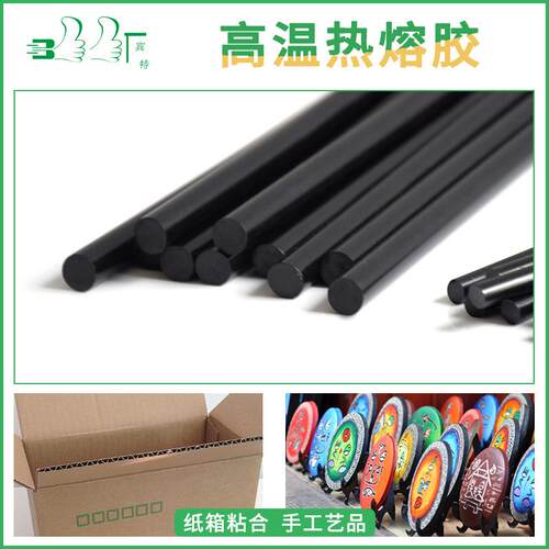 黑胶黑色热熔胶棒胶条7MM11MM假发胶棒棒棒胶黑色胶棒胶枪胶
