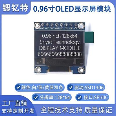 经典款0.96英寸8针OLED显示屏模块SSD1306 128x64工厂直销