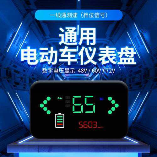 电动车仪表显示屏正负控通用改装配件液晶里程电量速度数字电压表