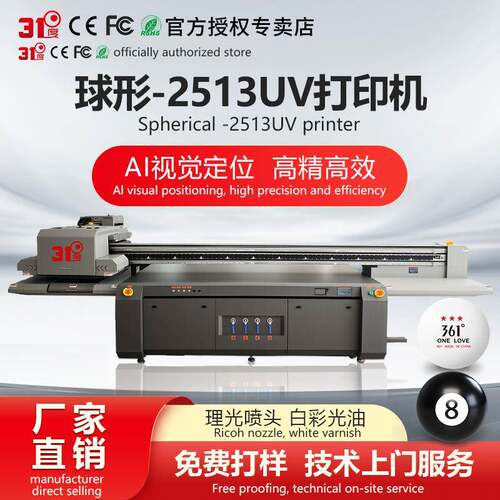 Ai视觉定位大型高速万能机2513瓷砖玻璃桌球乒乓球UV打印机