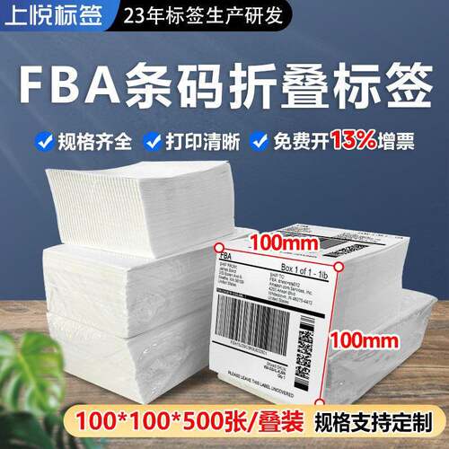 三防热敏标签纸100x100x500跨境热敏纸三防标签FBA条码标签纸