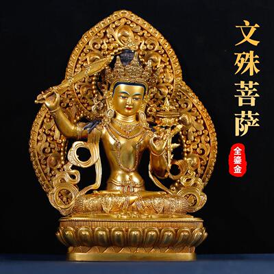 10寸藏式铜全鎏金文殊菩萨雕花佛像带背光家用供奉佛堂铜像摆件