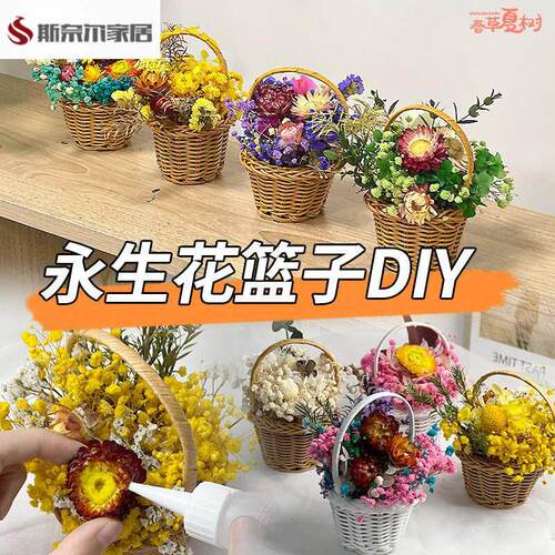 劳动节手工diy五一劳动节永生花diy材料包婚礼节日手提花篮子干花