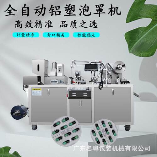 食品泡罩包装机 泡罩胶囊片剂包装机 奶片压片糖果铝塑泡罩包装机