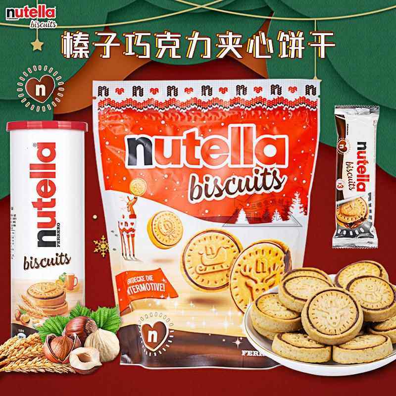 德国进口零食费列罗nutella能多益榛子巧克力酱夹心爱心饼干零食