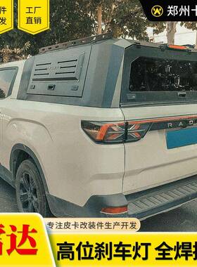 吉利雷达RD6多功能旅居后盖铁盖改装件全焊接锰钢三开门高盖