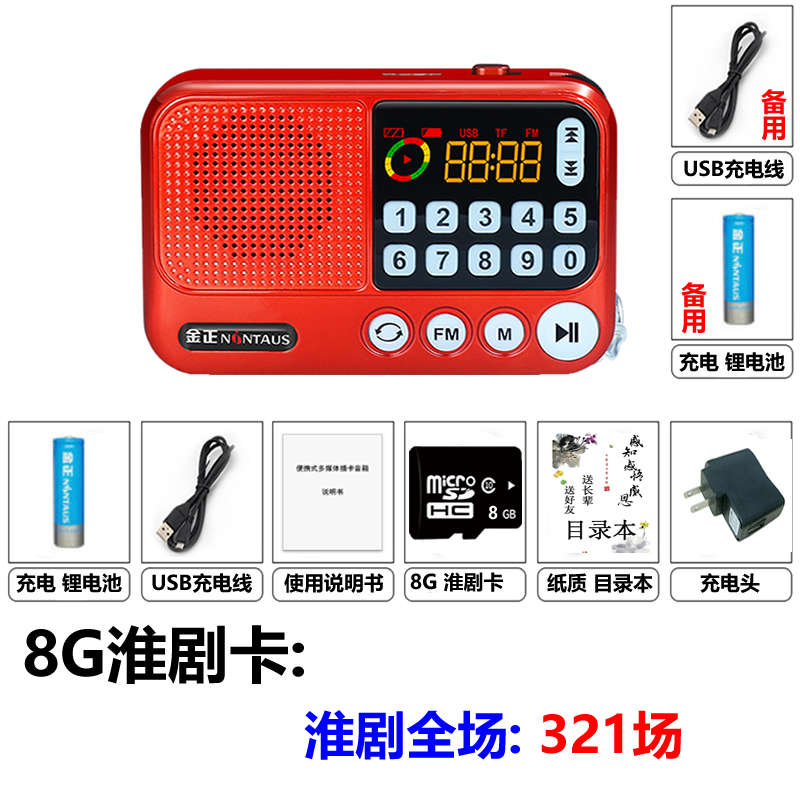 淮剧剧老人mp3收音机唱戏听戏充电金正杨机插卡机全剧播放器