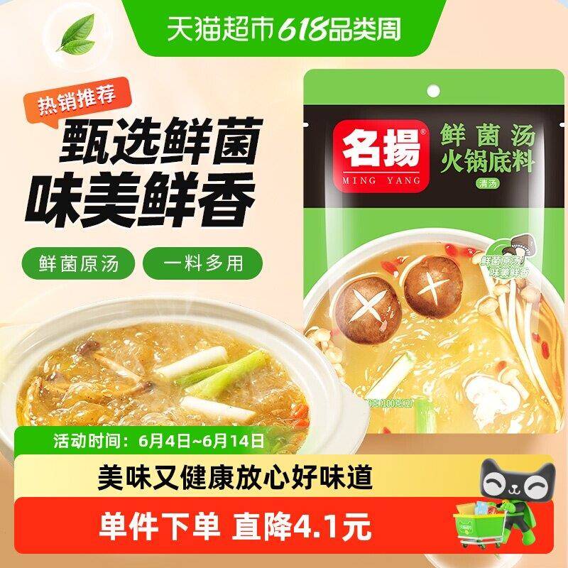 名扬火锅底料鲜菌汤调味料调料火锅料手工全型清汤底料
