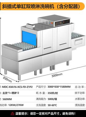 长龙洗碗机商用单缸双喷淋洗碗机 MDC-XXA16-XCS-FD-Z1P2