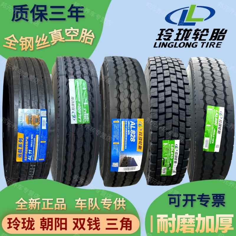 玲珑双钱朝阳12R22.5钢丝胎275 295 80 60 R22.5货车1200真空轮胎床罩拉车