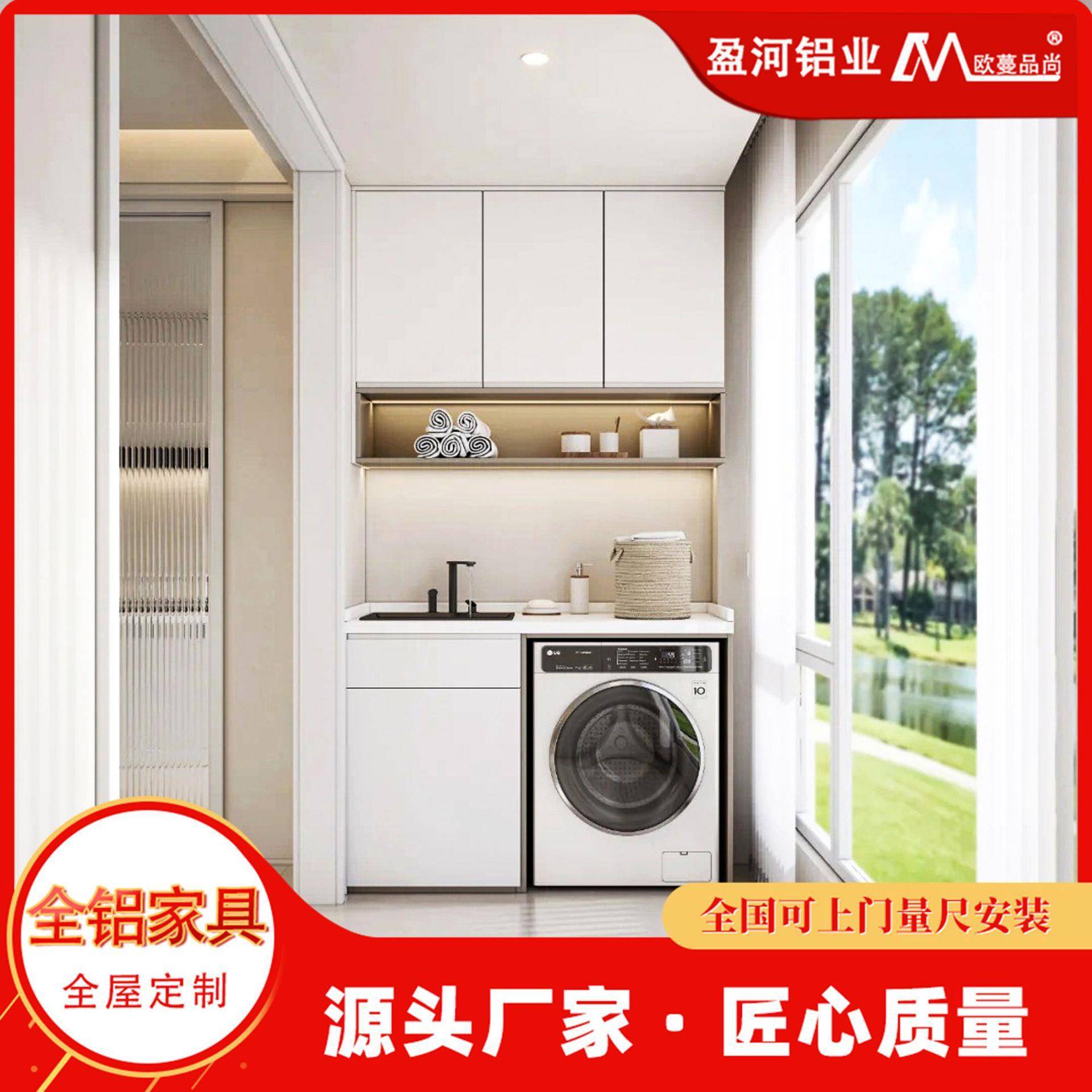 全屋定制阳台空间改造洗衣机阳台一体蜂窝铝柜家用吊柜储物柜定做