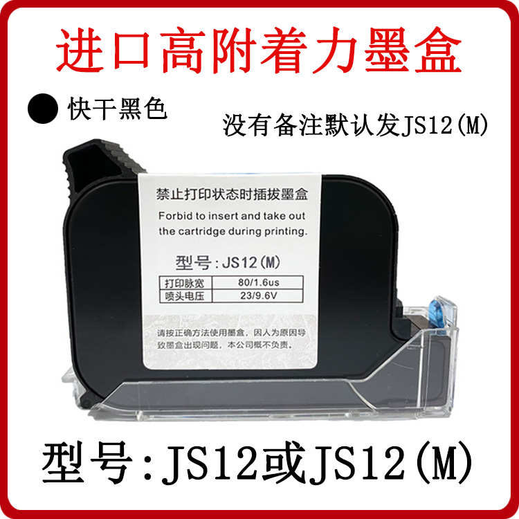 快干zm309手持型1704机2588js10mjs12m 打码喷码机通用950+  墨盒