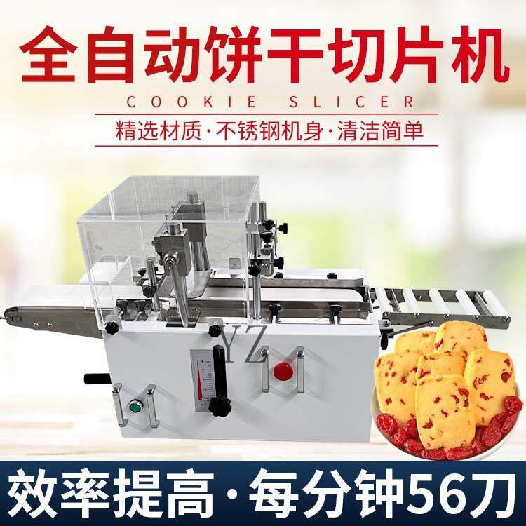 蔓越莓饼干切片机商用全自动冷冻曲奇阿胶年糕巧克力蛋挞皮切割机