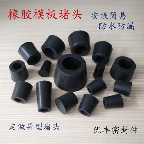 橡胶模板阻流塞锥形橡皮塞孔塞胶塞螺杆眼阻流塞外墙洞孔眼塞子堵