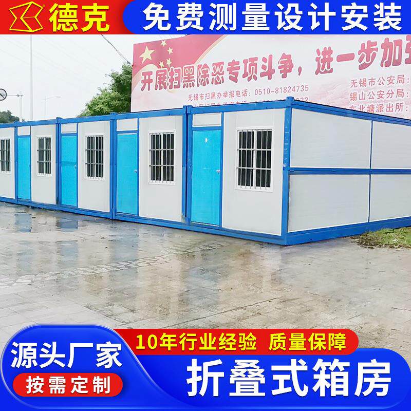折叠房屋Z型房临建集装箱新款折叠打包箱房可移动装配式Z型房德克