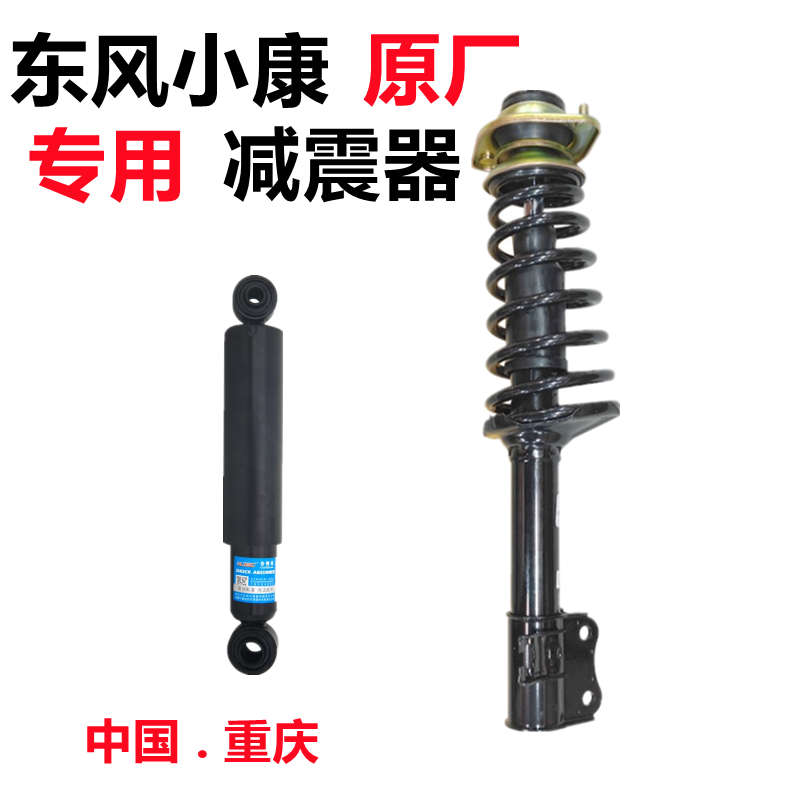 原厂减震小康后前减震器k07c51k17v27v22v27v29c31c32c36c37东风