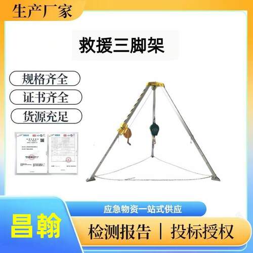 可伸缩铝合金救援三脚架 消防救生救援架 救援三脚架救生支架-昌