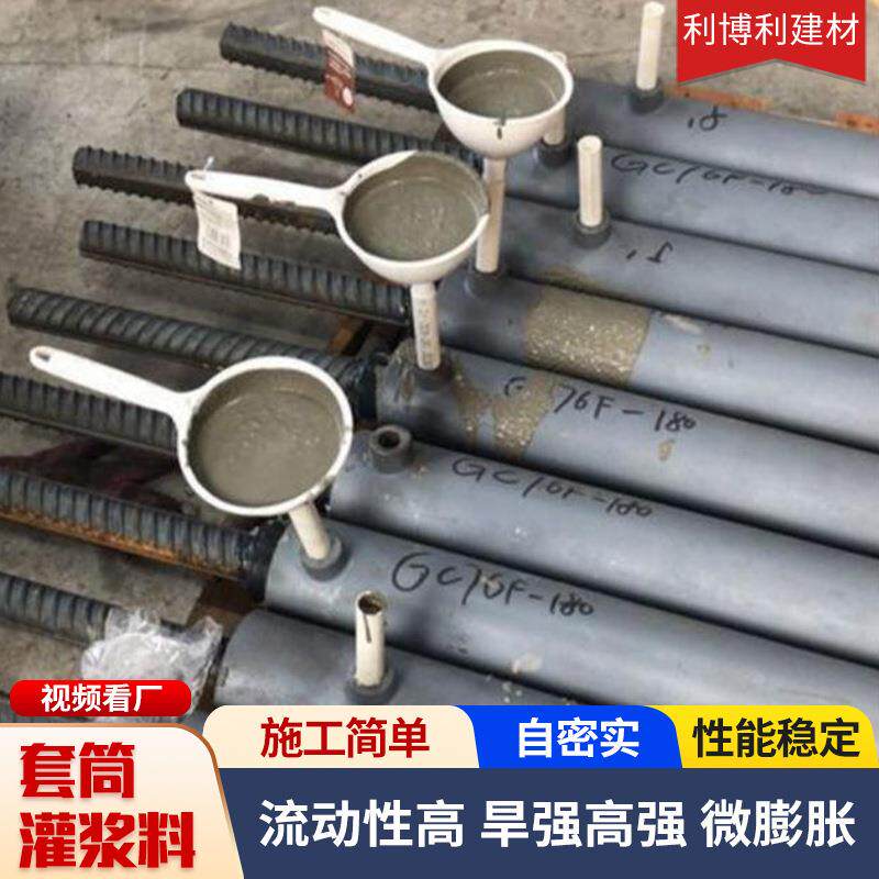 套筒灌浆料超细高强度无收缩抗油渗建筑二次加固灌浆料套筒灌浆料
