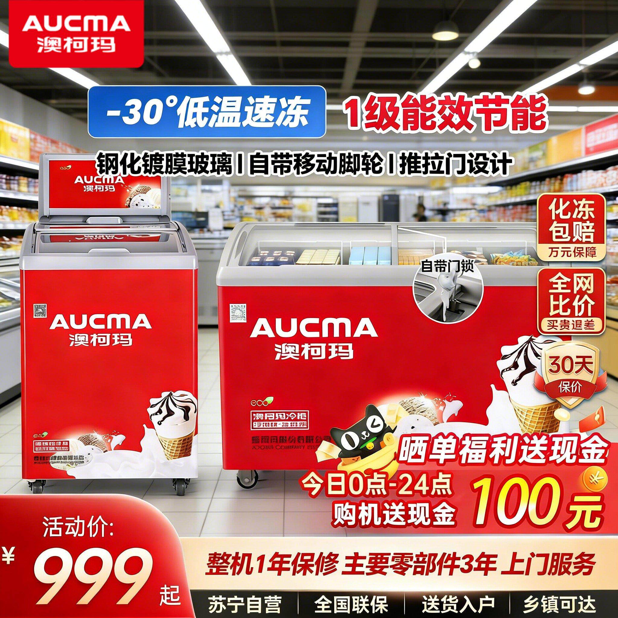 澳柯玛商用卧式冷柜雪糕柜展示柜岛柜冰柜大容量弧形玻璃门推拉门