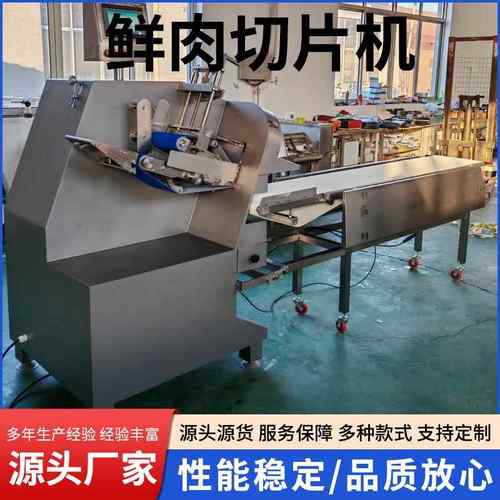 多功能肉类切割机平行式鲜肉切片切丝机鸡胸鸭胸肉猪腰子切片设备
