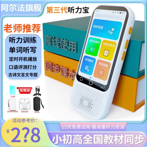 阿尔法听力宝英语复读机小初高学生学习机听力播放器随身听听书机
