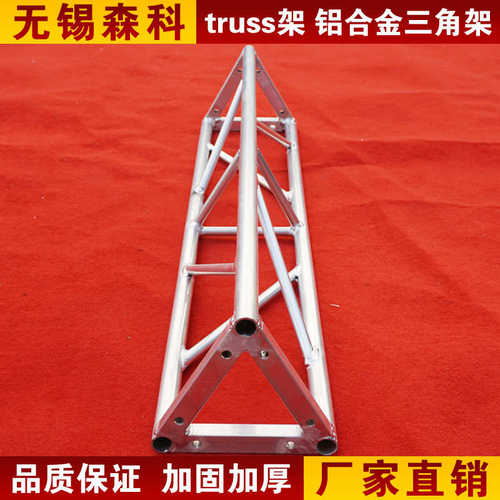 架 三角架 桁架人字铝合金truss顶酒吧专用