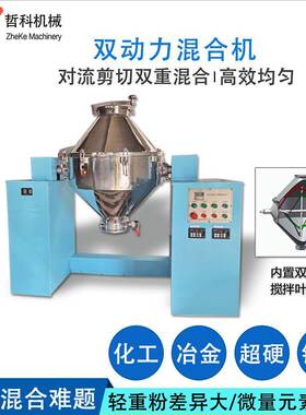 河南混合机MSJ型双锥混合机立式螺带混料机粉末混合机