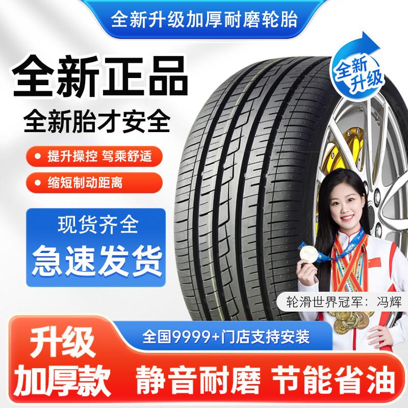 R17寸迈瑞途汽车轮胎205/215/225/235/245全新加厚50/55/60/65CLT