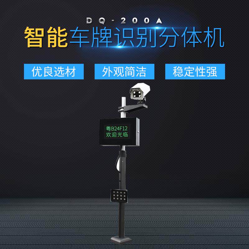 小区商场车牌识别一体机停车场设备收费管理车牌识别系统一体机