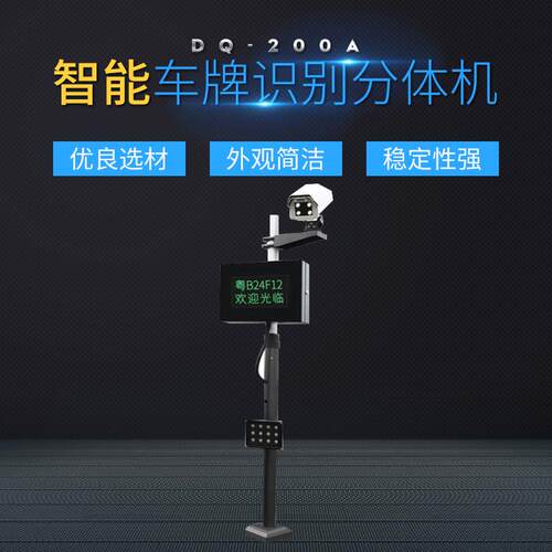 小区商场车牌识别一体机停车场设备收费管理车牌识别系统一体机