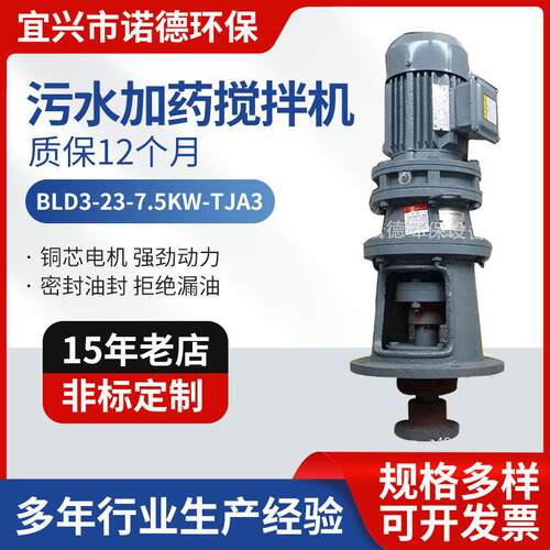 厂家定制BLD-2-7.5KW-TJA摆线搅拌机污水池加搅拌器速