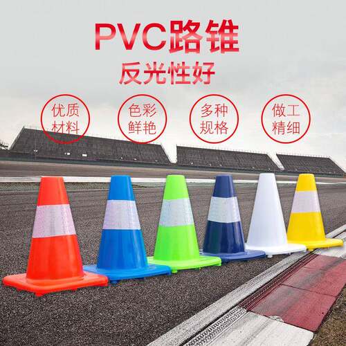 PVC路锥45cm反光锥桶试驾路锥雪糕筒警示锥路障锥圆锥交通安全锥